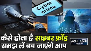 Cyber Fraud | Tips | Technologies |