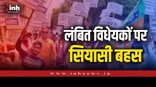 Chhattisgarh News| सुप्रीम कोर्ट की टिप्पणी के बाद मुद्दा गरम