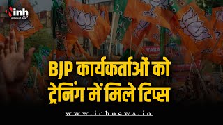 BJP मतगणना की तैयारियों को लेकर एक्टिव, कार्यकर्ताओं को दी गई ट्रेनिंग | MP Election Result 2023