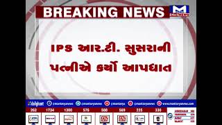 અમદાવાદ: ગુજરાત IPSની પત્નીએ કર્યો આપધાત | MantavyaNews