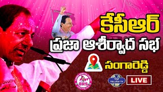 LIVE????: KCR Participating in Praja Ashirvada Sabha at Sangareddy | BRS Party | CM KCR | Top Telugu Tv