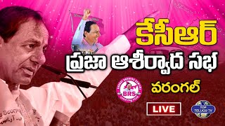 LIVE???? : KCR Participating in Praja Ashirvada Sabha at Warangal | BRS Party | CM KCR | Top Telugu Tv