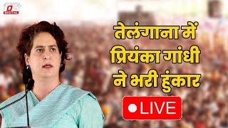 ????Live | Telangana में Priyanka Gandhi की जनसभा में उमड़ा जनसैलाब | Congress | Inc