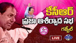 LIVE???? : KCR Participating in Praja Ashirvada Sabha at Gajwel | BRS Party | CM KCR | Top Telugu Tv