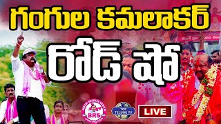 LIVE???? : Gangula Kamalakar Road Show |  | BRS Party | CM KCR | Top Telugu Tv