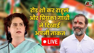 ????Live | रोड शो कर Rahul Gandhi और Priyanka Gandhi ने दिखाई अपनी ताकत | Telangana Election 2023