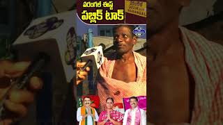 public Talk | Warangal East Public Talk | Telangana Elections 2023 | Top Telugu Tv