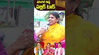 ఈసారి మా ఓటు ప్రదీప్ అన్నకి  | Warangal East MLA Candidate Errabelli Pradeep Rao | Top Telugu Tv