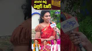ఈ సారి మా ఓటు ఆ పార్టీ కీ | Warangal East Public Talk | Telangana Elections 2023 |Top Telugu Tv