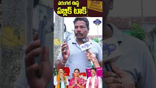 ఇన్ని సంవత్సరాలలో ఒక నాయకుడు రాలేదు, ప్రదీప్ అన్నని నామి మా ఓటు | Public Talk |Top Telugu Tv