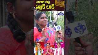 నెక్స్ట్ ఎమ్మెల్యే ఎవరు | Warangal East Public Talk | Top Telugu Tv