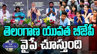 తెలంగాణ యువత బీజేపీ వైపే చూస్తుంది | Telangana youth look towards BJP Party | Top Telugu TV