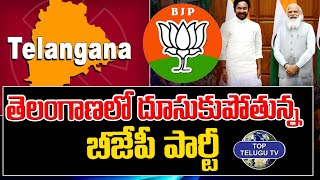 తెలంగాణలో దూసుకుపోతున్న బీజేపీ పార్టీ | BJP Party |Telangana Elections 2023 | Top Telugu Tv