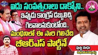 BRS Manthani MLA Candidate Putta Madhu Exclusive Interview | Top Telugu TV