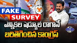 అడ్డదారులు తొక్కుతున్న కాంగ్రెస్... | Congress Dirty Politics Using Fake Surveys | Top Telugu tv