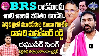 Peddapalli Tiger BRS Leader Raghuveer Singh Full Interview | Top Telugu TV