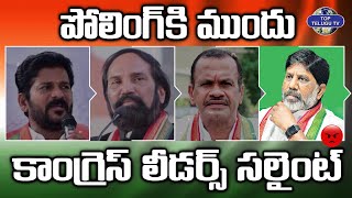 పోలింగ్ కి ముందు కాంగ్రెస్ లీడర్స్  సలైంట్ | Before Polling Congress Party Slient | Top Telugu Tv
