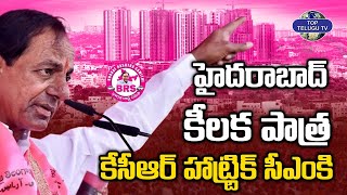 హైదరాబాద్ కీలక పాత్ర | KCR Hat-Trick CM For Telangana | BRS Party| Telanaga Elections |Top Telugu Tv