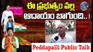 ఈ ప్రభుత్వం వల్ల ఆదాయం బాగుంది | Peddapalli Public Talk | Telangana Elections 2023 | Top Telugu Tv