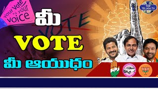 మీ ఓటు మీ ఆయుధం | Your Vote Your Weapon | Telangana Elections 2023 | Top Telugu tv