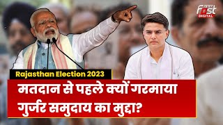Rajasthan Election 2023: Congress और BJP के बीच Gurjar वोटों के लिए छिड़ी महाभारत | Sachin Pilot |