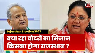 Rajasthan Election: मरुभूमि में बंपर मतदान, टूटेगा रिवाज या बदलेगा राज? || Bada Mudda