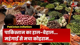 Pakistan Inflation: पाकिस्तान में महंगाई से हाहाकार, गैस की कीमतें 1100% बढ़ी! | Inflation |