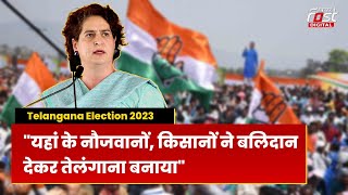 Telangana Election 2023: KCR सरकार आपकी उम्मीदों... तेलंगाना में बोलीं Priyanka Gandhi | Congress |
