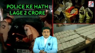 Checking ke dauran Police ko mile 2 Crore Cash | Hayath Nagar Police Station limits | SACHNEWS