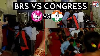 Jubliehills Mein Congress Aur BRS Workers Ki Jhadap | Election | SACH NEWS |
