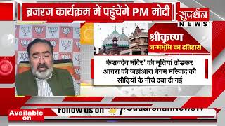 मथुरा में PM मोदी की कारसेवा ! || #jawabtochahiye  SudarshanNews
