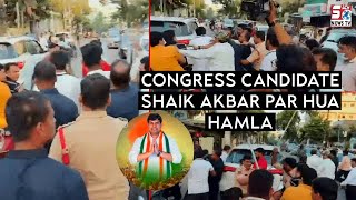 Congress candidate Shaik Akbar per hoa hamla  | SACHNEWS |