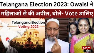 Telangana Election 2023: Owaisi ने महिलाओं से की अपील, बोले- Vote डालिए, Picnic  मनाने का समय नहीं