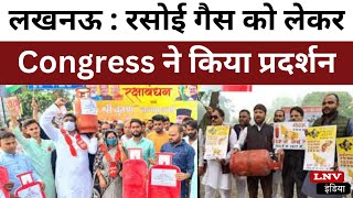 लखनऊ : रसोई गैस को लेकर Congress ने किया प्रदर्शन