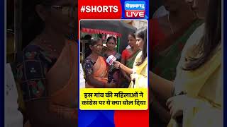 इस गांव की महिलाओं ने कांग्रेस पर ये क्या बोल दिया #dblive #shorts #telanganaelection #rahulgandhi