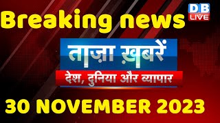 breaking news | india news, latest news hindi, rahul gandhi, 30 November |#dblive