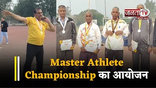 Karnal News : Master Athlete Championship  का आयोजन, प्रदेशभर के खिलाड़ियों ने लिया हिस्सा