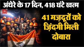 Uttarkashi Tunnel Rescue Operation पूरा, सुरंग से सकुशल बाहर आये 41 Workers, परिजनों ने मनाई Diwali