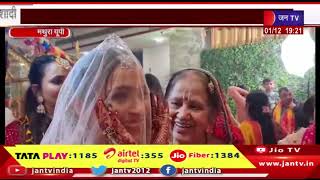 Mathura News | वृंदावन पहुंच मनाई शादी की एनिवर्सरी, फरीदाबाद निवासी एक युवती ने कान्हा से की शादी
