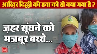 Delhi-NCR में 5 दिनों की राहत के बाद फिर दिख रहा Pollution का प्रकोप, 'गंभीर' श्रेणी की दहलीज पर AQI