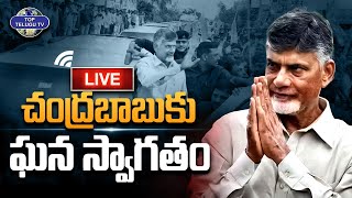 LIVE????: గన్నవరం చేరుకున్న మాజీ సీఎం చంద్రబాబు | Chandrababu Tour | Gannavaram | Top Telugu TV