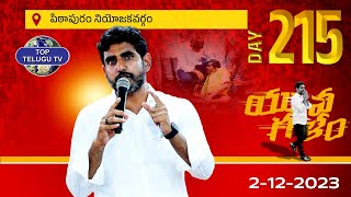 LIVE????:యువగళం 2.0..! Nara Lokesh Yuvagalm Padayatra In Pithapuram | TDP | CBN | Top Telugu TV