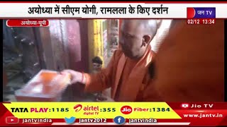 Ayodhya News | अयोध्या में राम मंदिर निर्माण कार्य का लिया जायजा, सीएम योगी ने रामलला के किए दर्शन