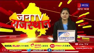 Rajasthan Assembly Elections 2023 | प्रदेश में 36 मतगणना केंद्रों पर कल होगी काउंटिंग | JAN TV