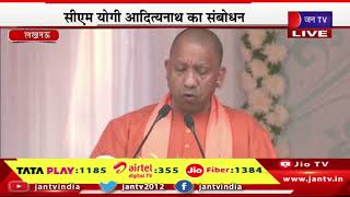 Lucknow CM Yogi Live | सीएम योगी ने दी 38 इंटरसेप्टर गाड़ी की सौगात, सीएम योगी आदित्यनाथ का संबोधन