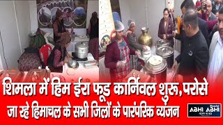 Traditional Dishes | Food Carnival | Shimla |