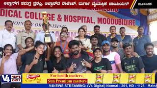 ಮೂಡುಬಿದಿರೆ: ರಾಜೀವ್ ಗಾಂಧಿ ಆರೋಗ್ಯ ವಿವಿವಿ ವಾರ್ಷಿಕ ಕ್ರೀಡಾಕೂಟ: ಆಳ್ವಾಸ್‍ಗೆ ಸಮಗ್ರ ಪ್ರಶಸ್ತಿ ALVAS MOODABIDRE