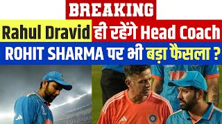 Breaking- Rahul Dravid ही रहेंगे head coach , Rohit sharma पर भी आ सकता है बड़ा फैसला