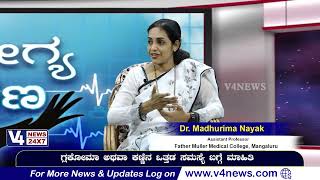 AROGYA KIRANA || DISCUSSION WITH Dr.Madhurima Nayak || V4NEWS