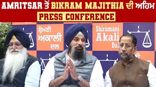 Amritsar ਤੋਂ Bikram Majithia ਦੀ ਅਹਿਮ Press Conference Live
